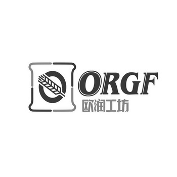 欧润工坊 orgf