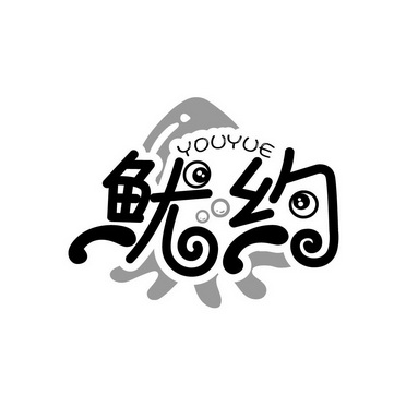 鱿约- 企业商标大全 - 商标信息查询 - 爱企查