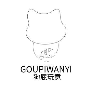  em>狗屁 /em>玩意