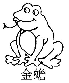 金蟾- 商标 - 爱企查