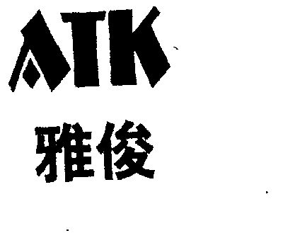  em>雅俊 /em>  em>atk /em>