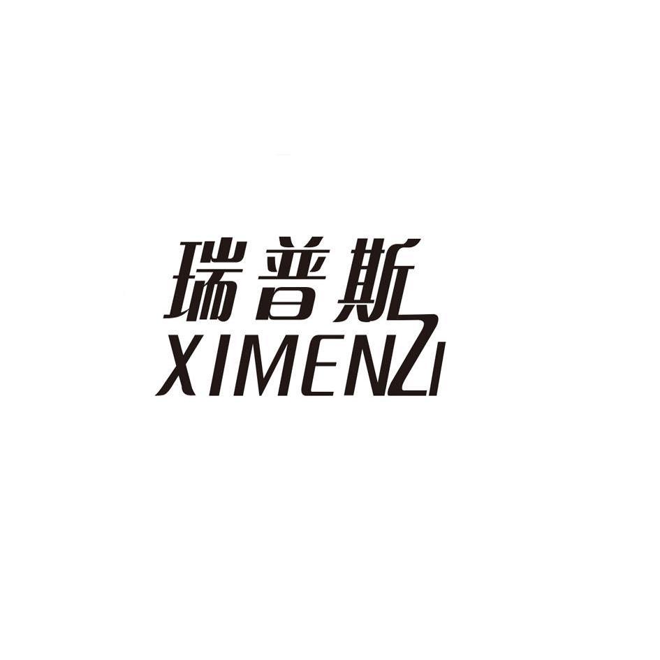 em>瑞普斯/em em>ximenzi/em>