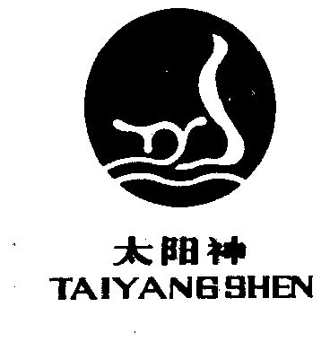 太阳神 - 商标 - 爱企查