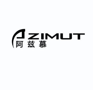 阿兹慕 azimut