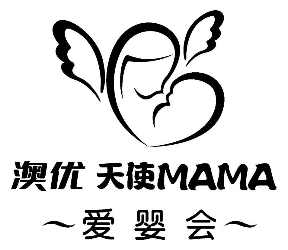澳优天使爱婴会mama_企业商标大全_商标信息查询_爱企查