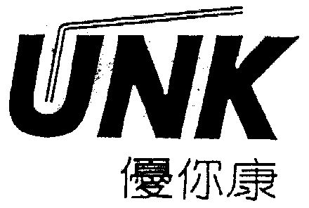 优你康 em>unk/em>