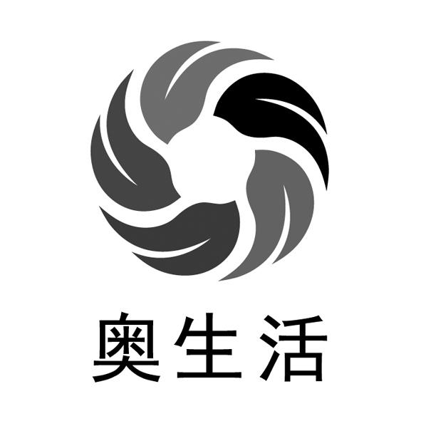 奥 em>生活 /em>
