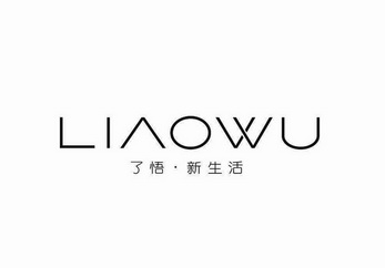 了悟新生活 em>liaowu /em>