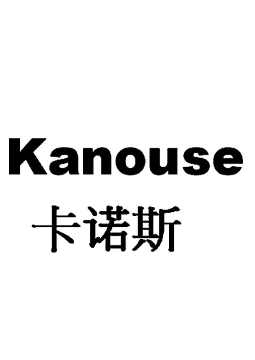  em>卡诺斯 /em>  em>kanouse /em>
