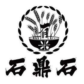  em>有 /em>  em>石鼎石 /em>