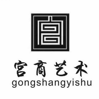  em>宫 /em> em>商 /em> em>艺术 /em>