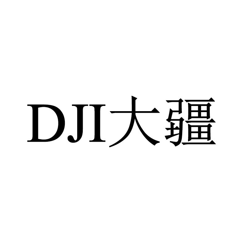 代理机构:北京集佳知识产权代理有限公司dji大疆商标注册申请更新时间