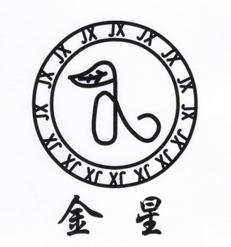  em>金星 /em>  em>jx /em>