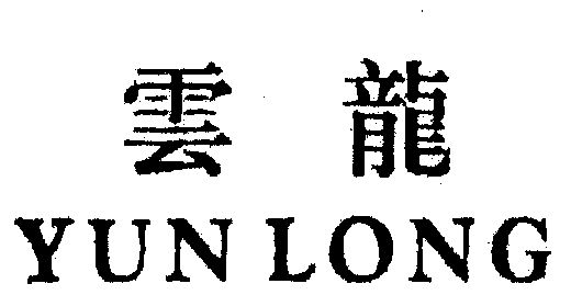 云龙                                      