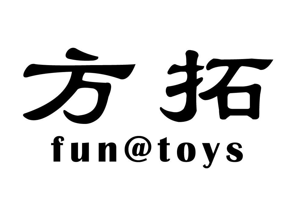 em>方/em em>拓/em fun@toys