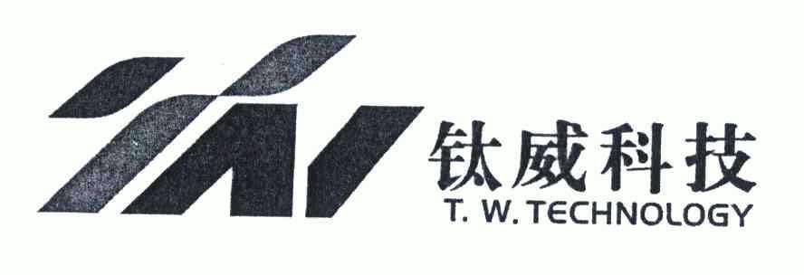 钛威科技;t.w.technology