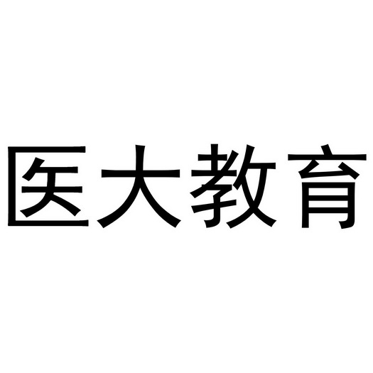 忆大教育_企业商标大全_商标信息查询_爱企查