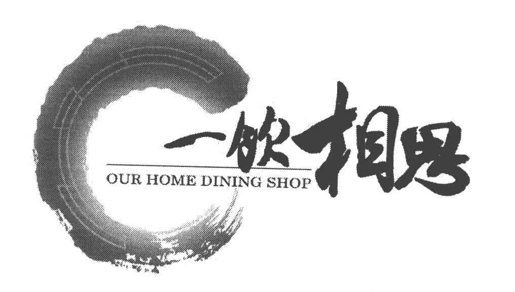 一饮相思ourhomediningshopc_企业商标大全_商标信息查询_爱企查