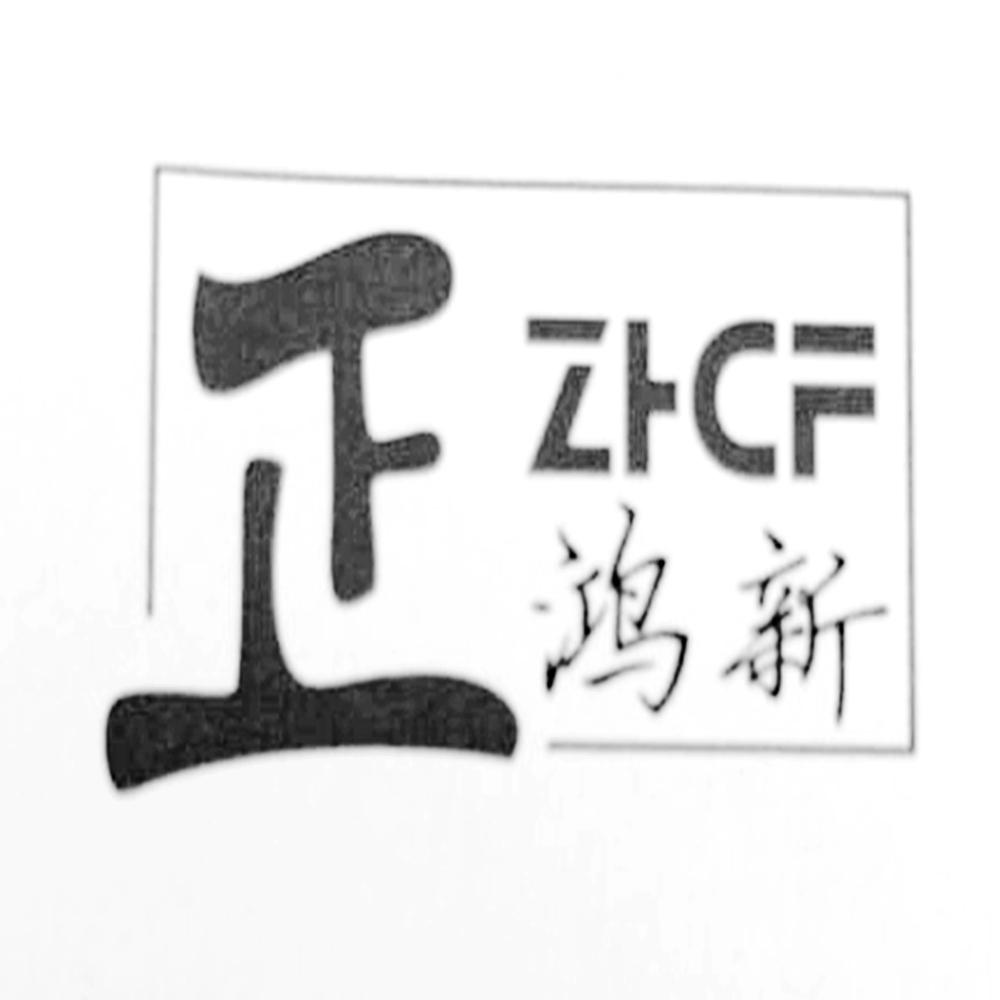 正鸿新 em>zh/em em>cf/em>