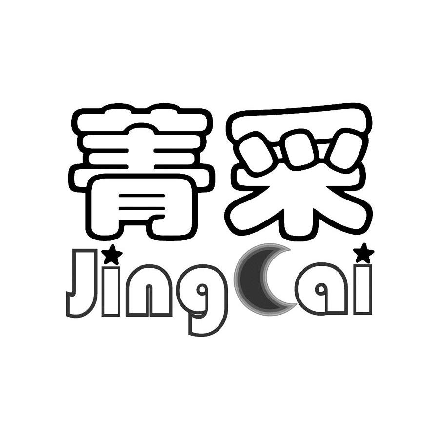  em>菁 /em> em>采 /em>