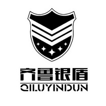  em>齐鲁 /em> em>银盾 /em>