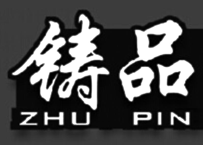 2015-12-17国际分类:第06类-金属材料商标申请人:郭传宝办理/代理机构