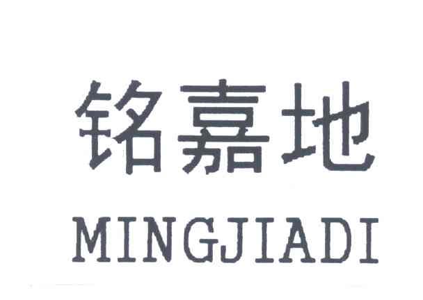 北京 銘嘉房地產開發有限公司辦理/代理機構:北京金點名匯知識產權