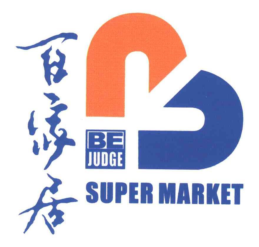 百家居;bejudge em>supermarket/em>