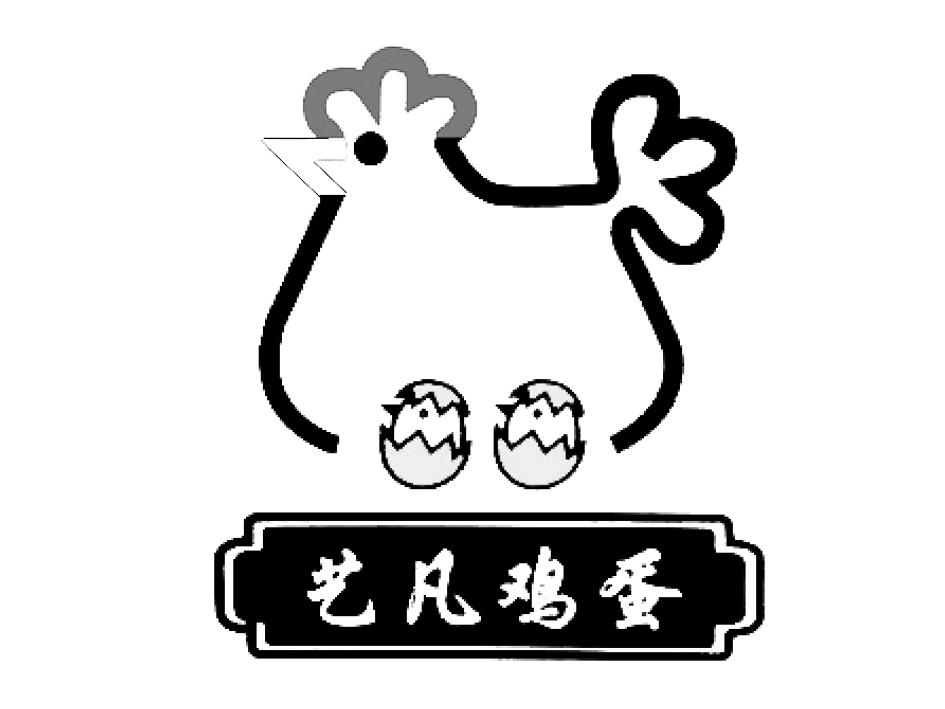 艺凡 鸡蛋商标无效