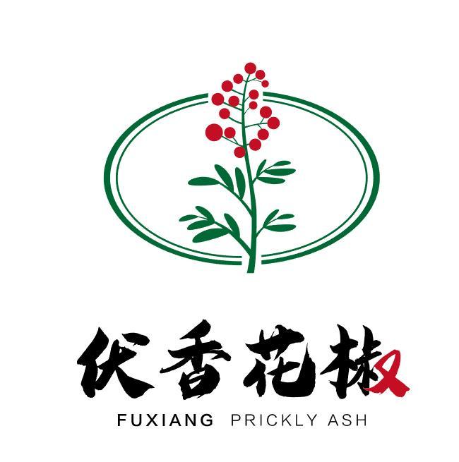 伏香花椒 fuxiang prickly ash