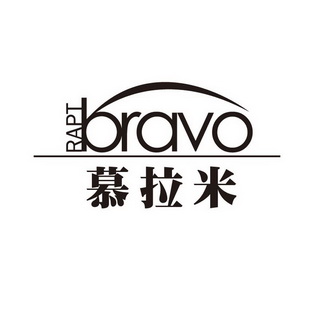  em>慕拉米 /em>rapt bravo
