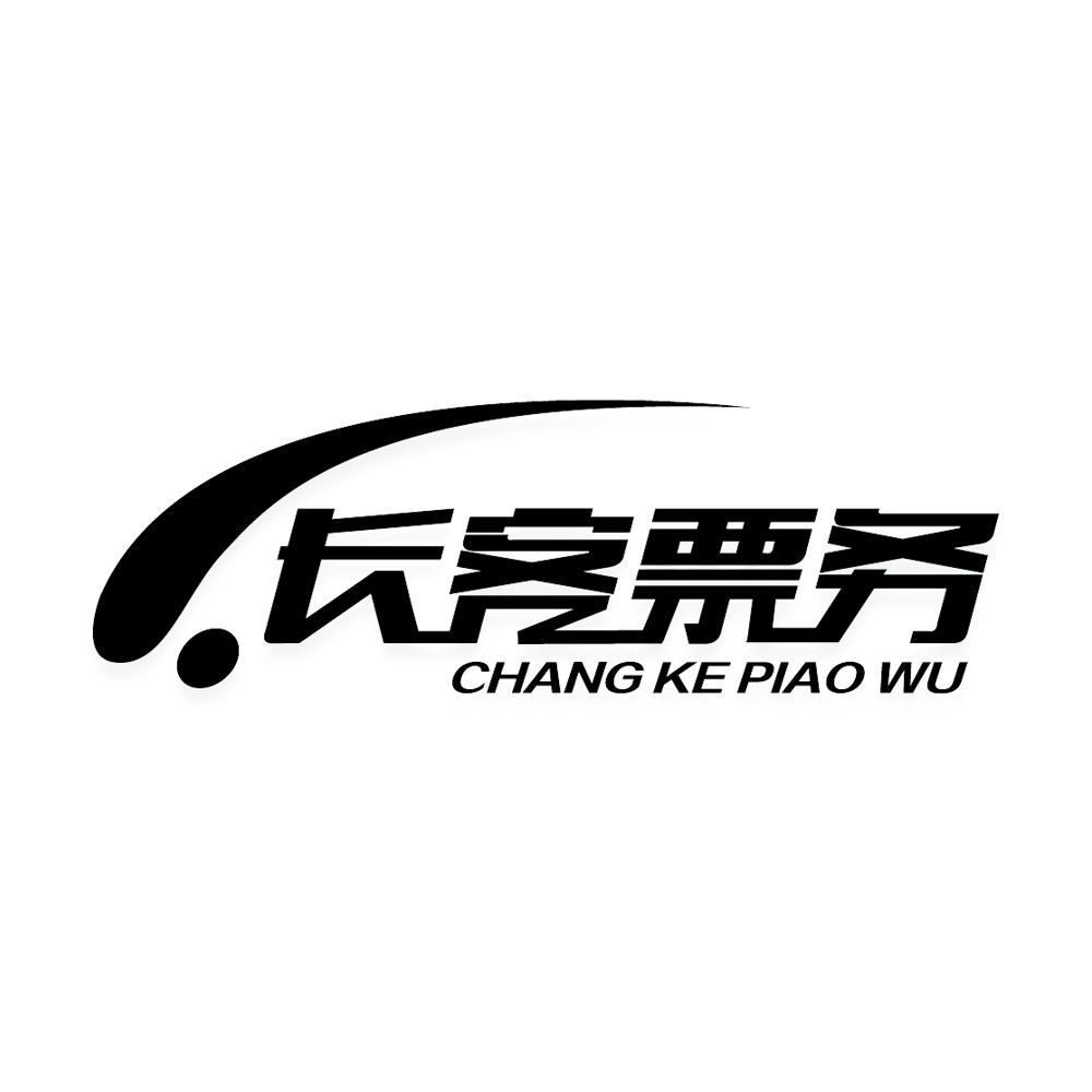  em>长客 /em> em>票务 /em>