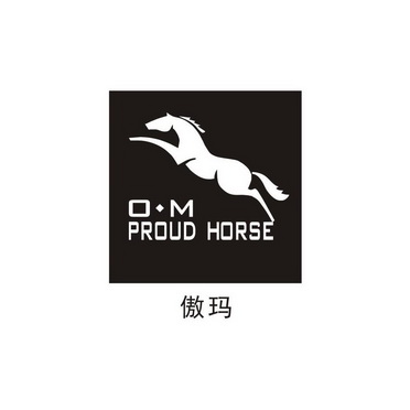 傲玛 o·m proud horse