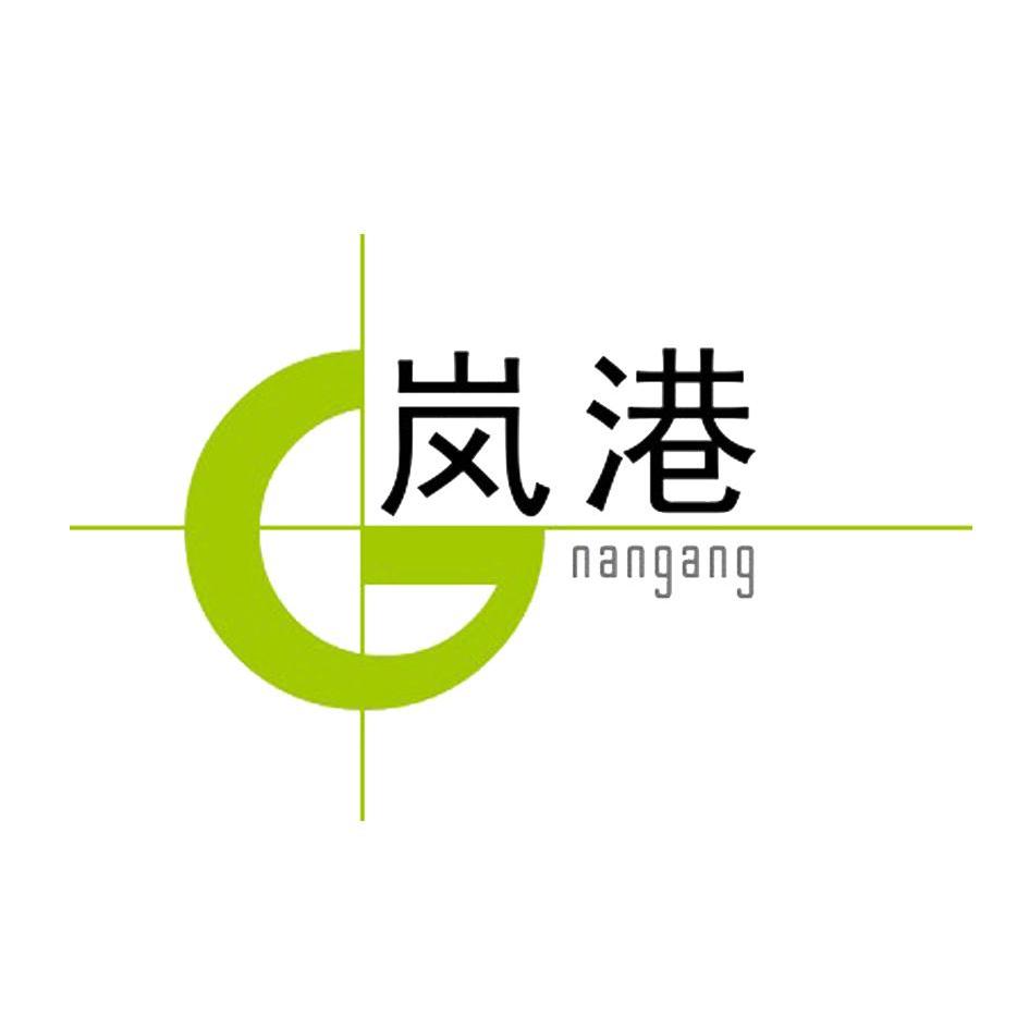  em>岚 /em> em>港 /em>  em>nangang /em>