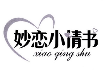 妙恋小情书 xiao qing shu                  