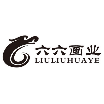  em>六六 /em> em>画业 /em>