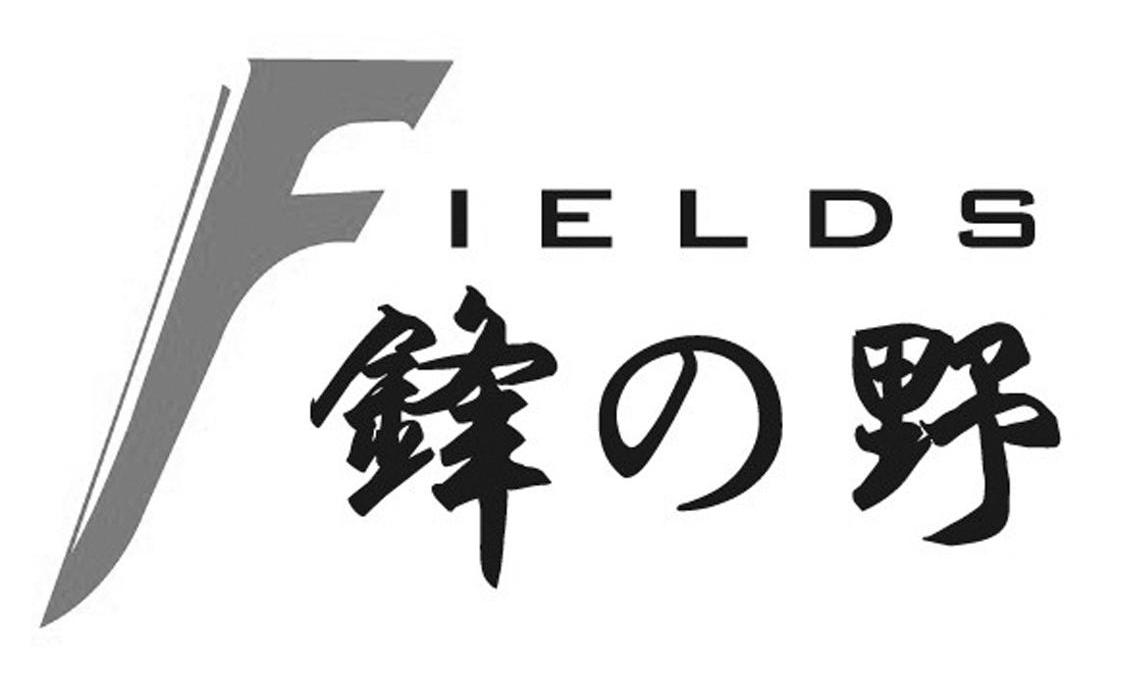  em>锋 /em> em>野 /em>  em>fields /em>