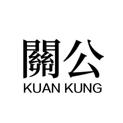 关公 em>kuan /em> em>kung /em>