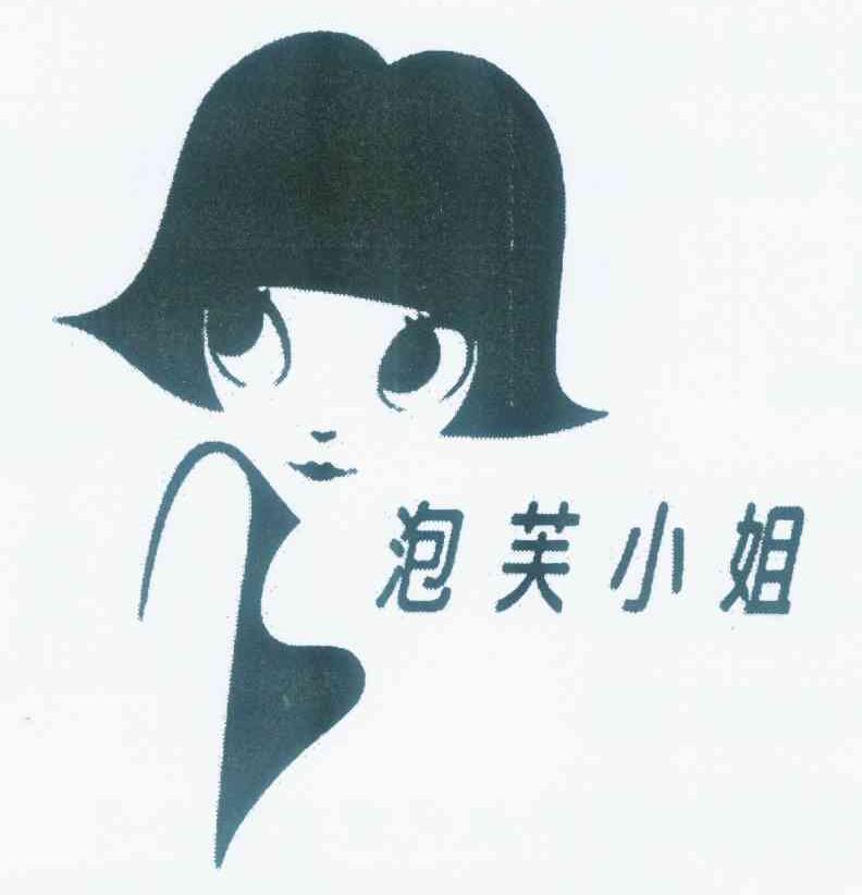 泡芙小姐