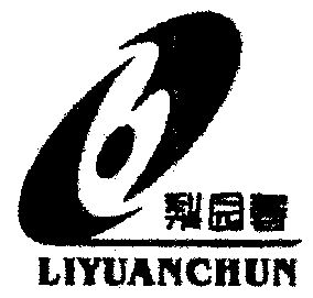  em>梨园 /em> em>春 /em>