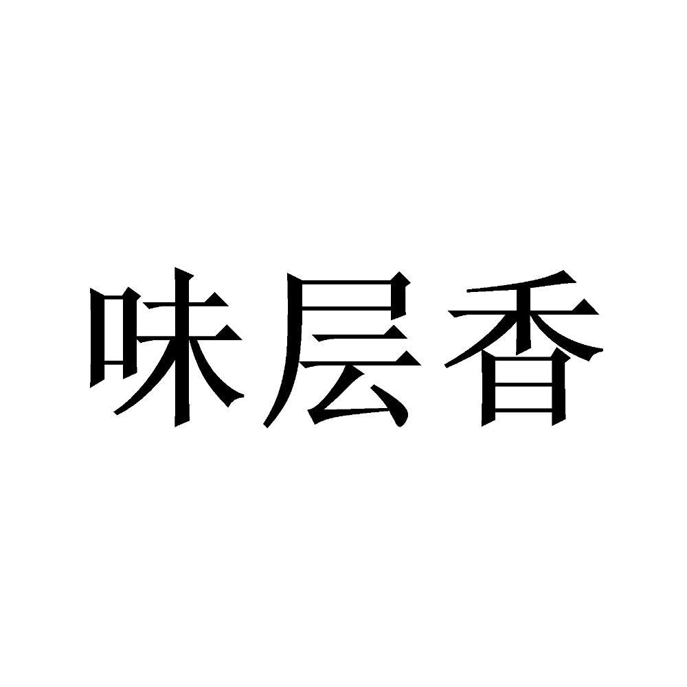 味曾先_企业商标大全_商标信息查询_爱企查