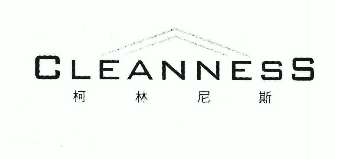  em>柯林尼斯 /em>; em>cleanness /em>