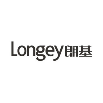 朗基longey_企业商标大全_商标信息查询_爱企查