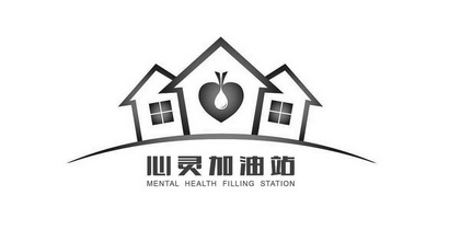 心灵加油站 mental health em>filling/em em>station/em>