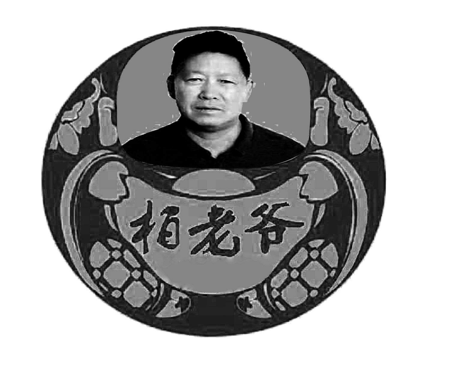  em>柏 /em> em>老爷 /em>