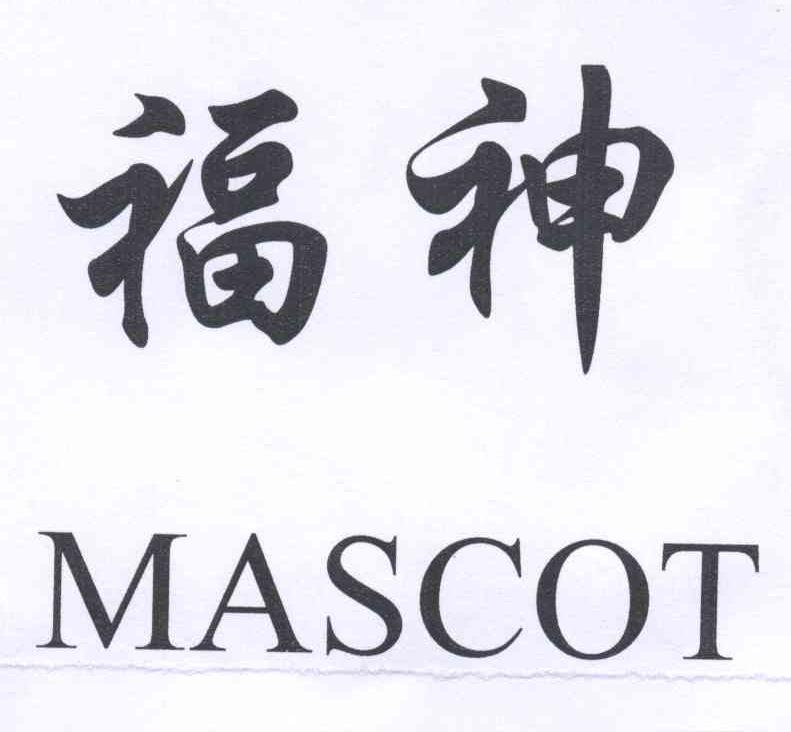  em>福神 /em>  em>mascot /em>