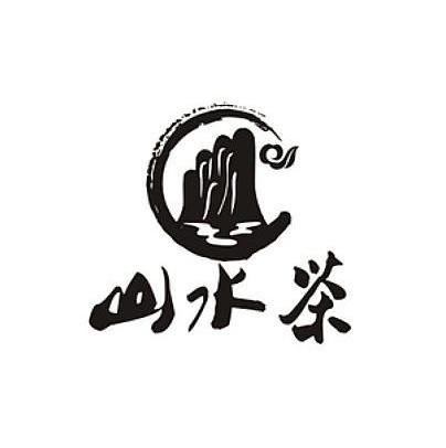  em>山水 /em> em>茶 /em>