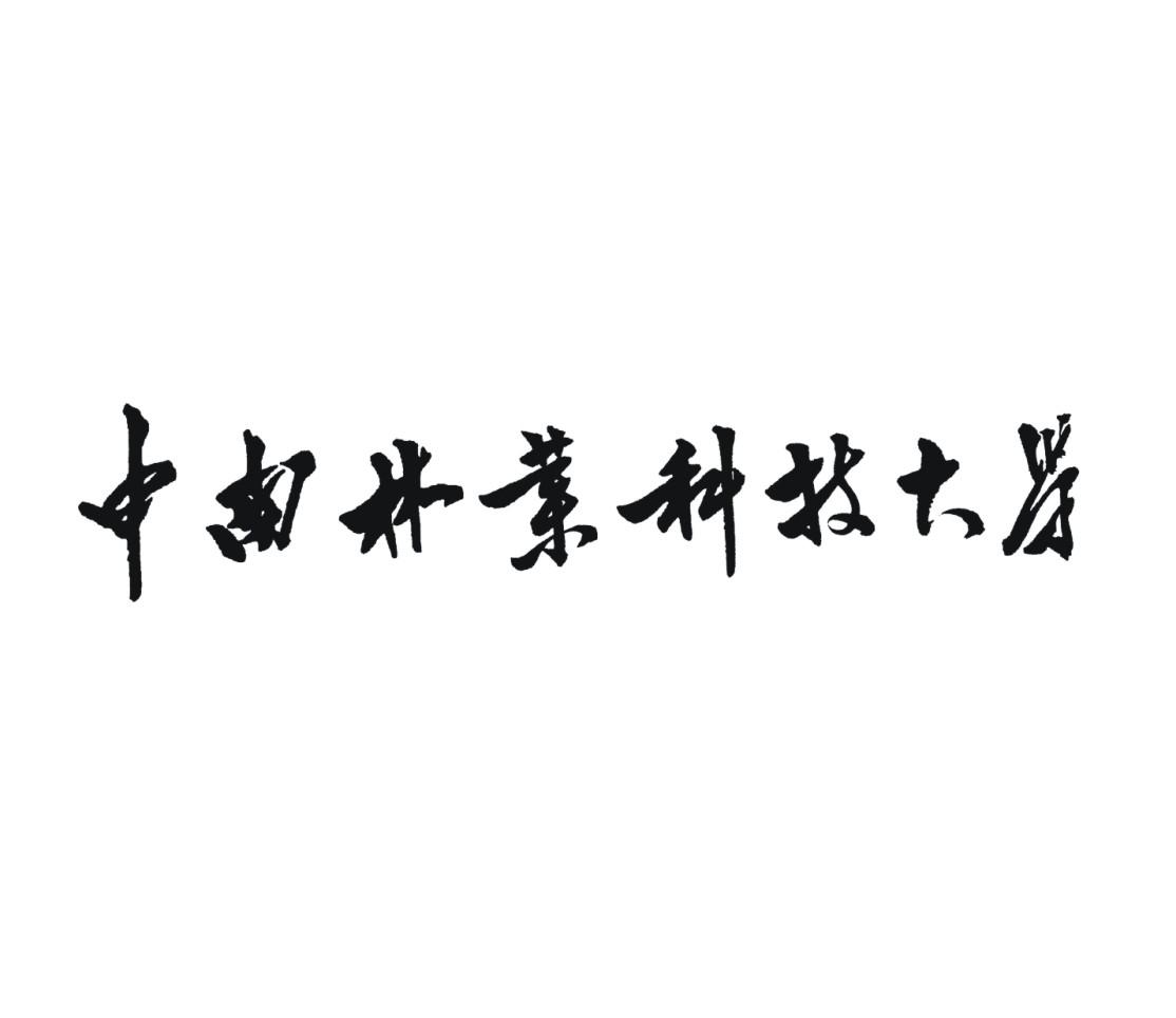  em>中南 /em>林业 em>科技 /em>大学