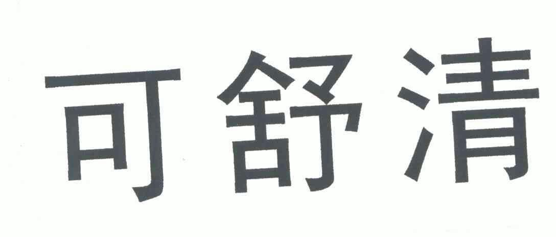 分类:第05类-医药商标申请人:海口康力元制药有限公司办理/代理机构