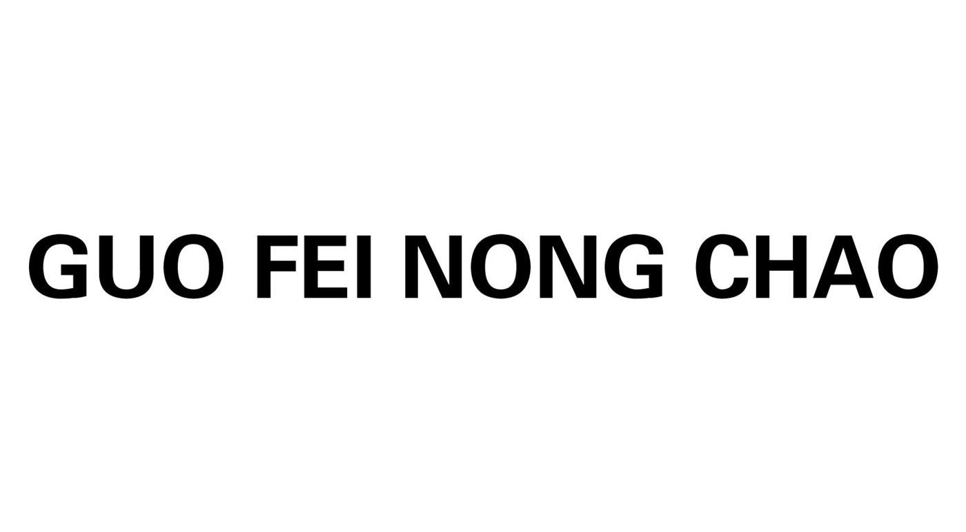 guo fei  em>nong /em>  em>chao /em>